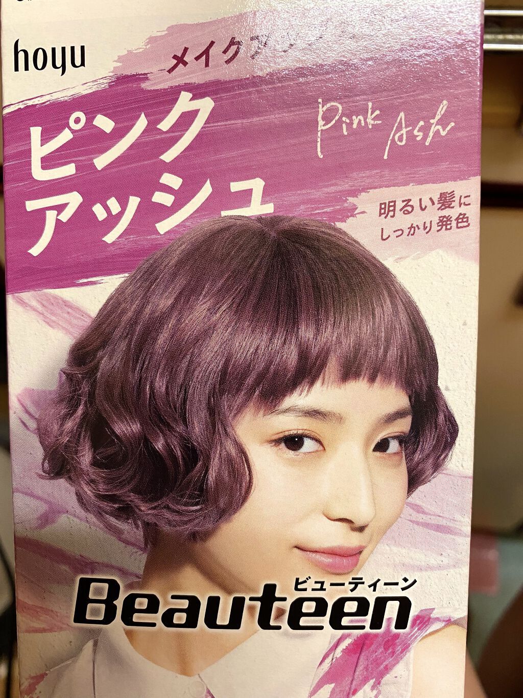 メイクアップカラー ピンクアッシュ/ビューティーン/ヘアカラーを使ったクチコミ（1枚目）