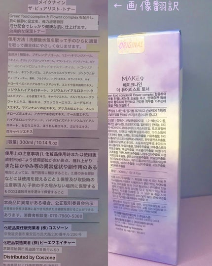 ザ・ピュアレストトナー/MAKE9/化粧水を使ったクチコミ(6枚目)