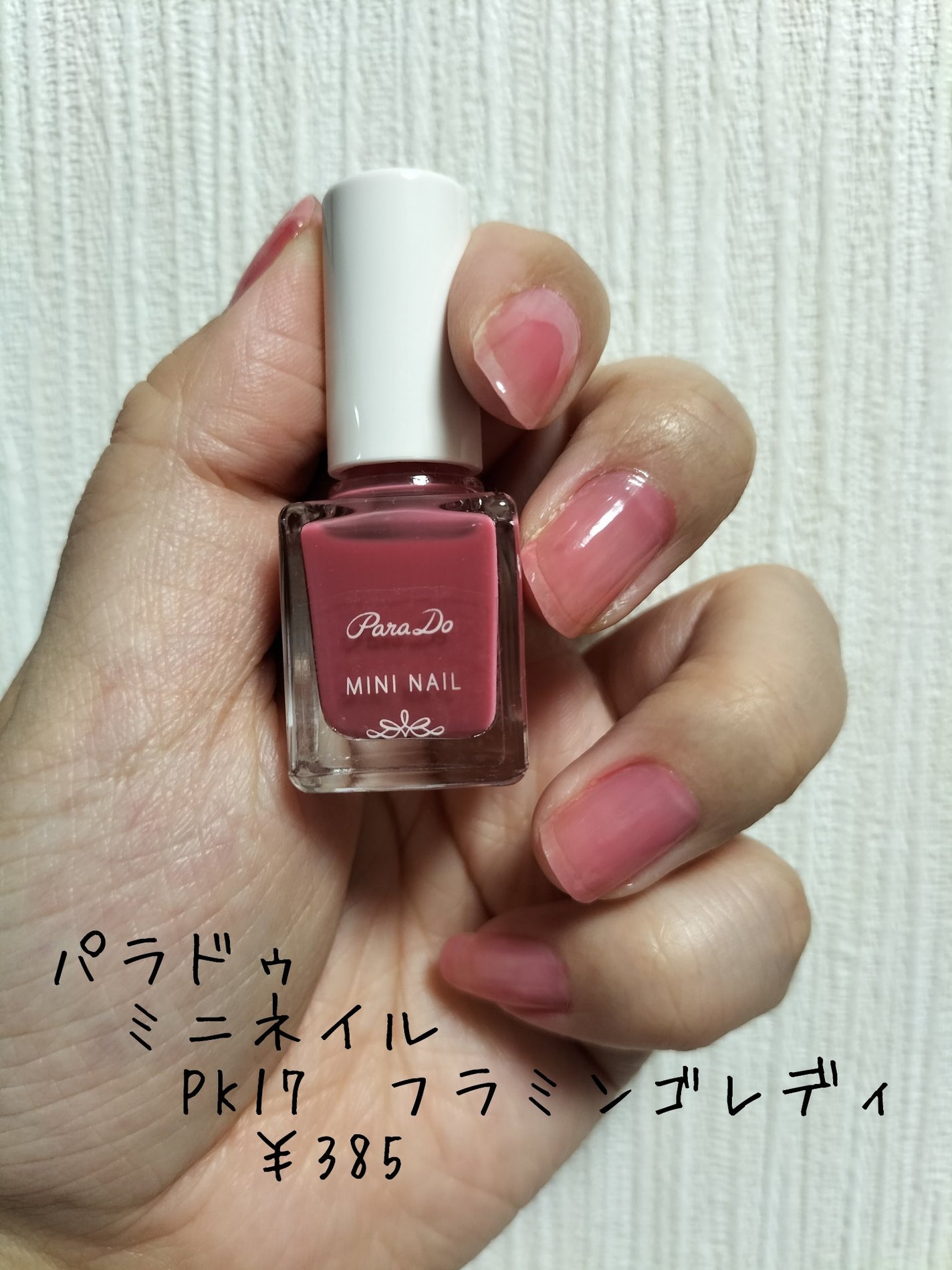 ミニネイル/パラドゥ/マニキュアを使ったクチコミ(1枚目)