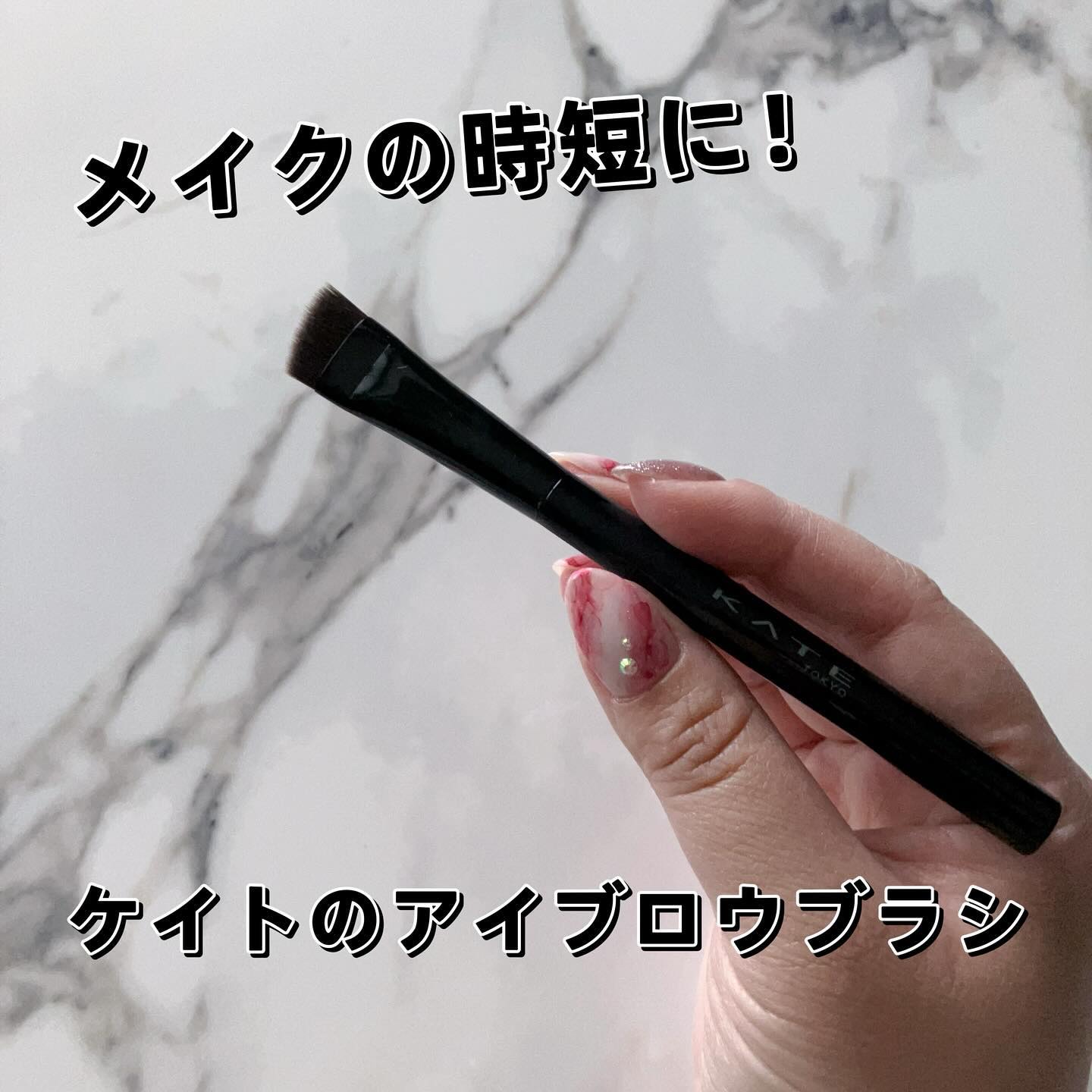 アイブロウブラシ/KATE/メイクブラシを使ったクチコミ（1枚目）