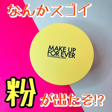 HDスキン ツイストライト/MAKE UP FOR EVER/ルースパウダーを使ったクチコミ（1枚目）