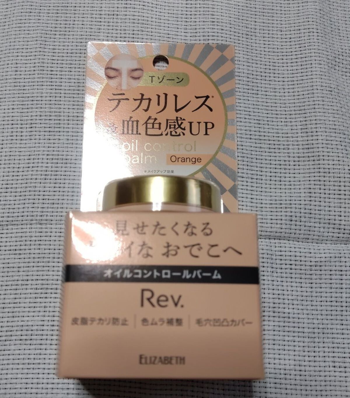 オイルコントロールバームc/レヴ /化粧下地を使ったクチコミ(1枚目)