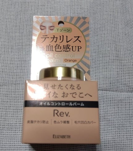 オイルコントロールバームc/レヴ /化粧下地を使ったクチコミ(1枚目)