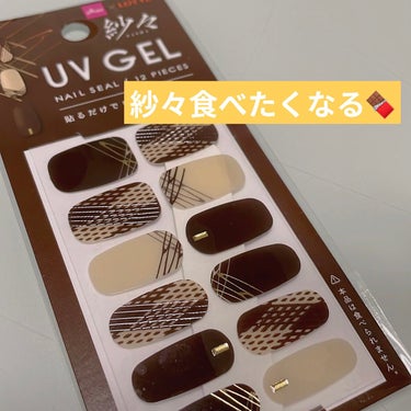 DAISO×紗々 UV GEL ネイルシール/DAISO/ネイルシールを使ったクチコミ（1枚目）