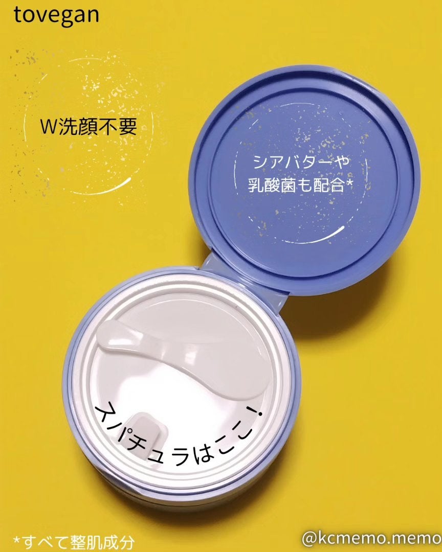 カラーフードシリーズホワイトホールサムクレンジングバーム/Tovegan/クレンジングバームを使ったクチコミ(3枚目)