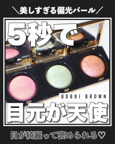 リュクス アイシャドウ リッチスパークル/BOBBI BROWN/シングルアイシャドウを使ったクチコミ（1枚目）