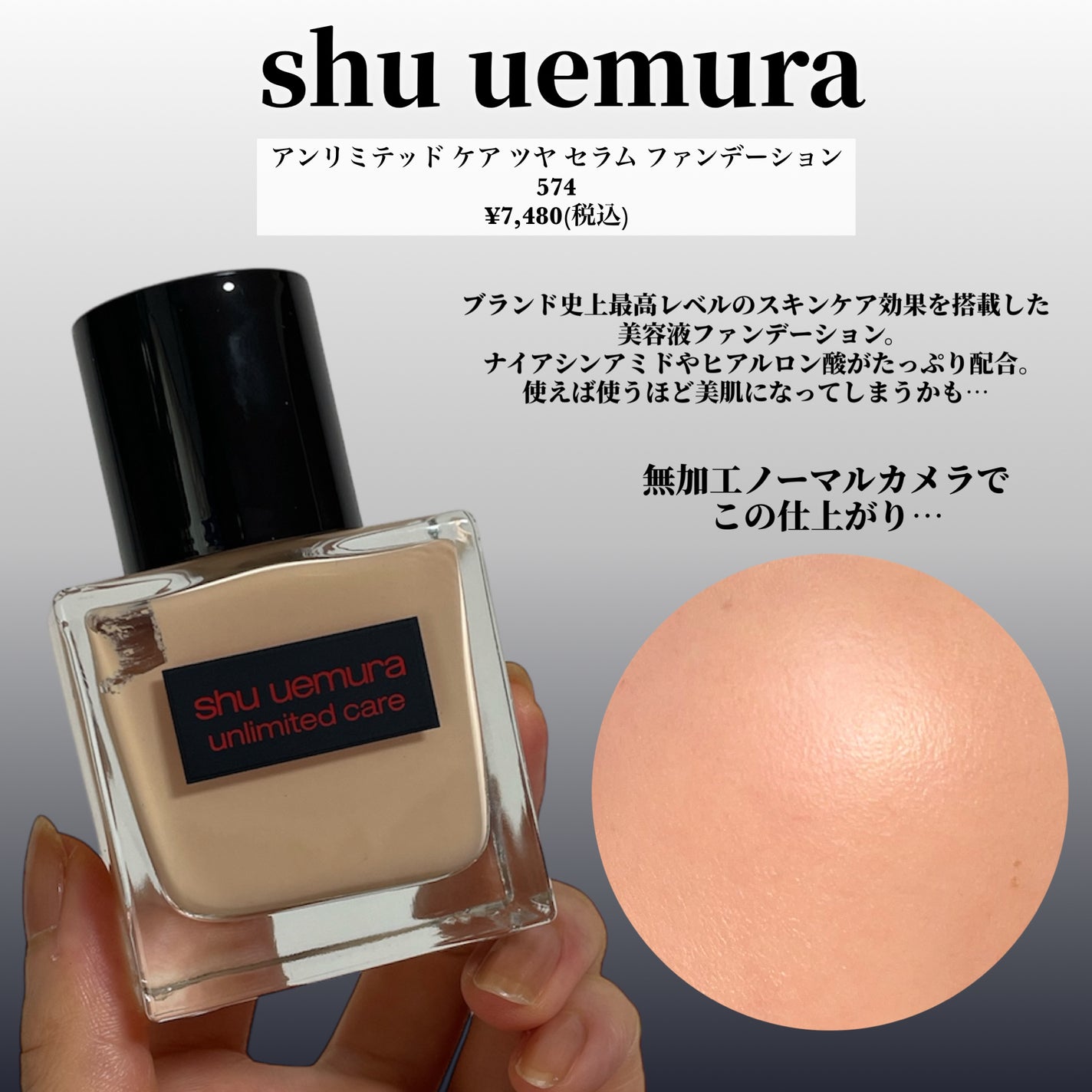 アンリミテッド ケア ツヤ セラム ファンデーション/shu uemura/リキッドファンデーションを使ったクチコミ(2枚目)