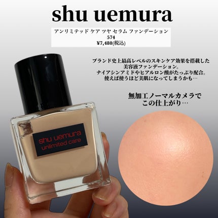 アンリミテッド ケア ツヤ セラム ファンデーション / shu アンリミテッド ケア ツヤ セラム ファンデーション / shu