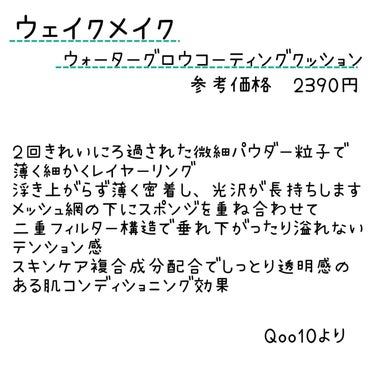 ウォーターグロウコーティングクッション/WAKEMAKE/クッションファンデーションを使ったクチコミ（2枚目）