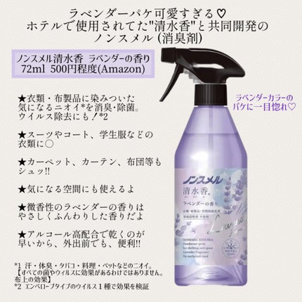 ノンスメル 清水香 ラベンダーの香り/ノンスメル清水香/ルームフレグランスを使ったクチコミ(1枚目)
