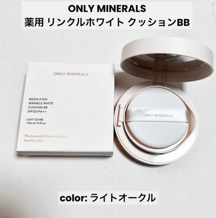 薬用 リンクルホワイト クッションBB/ONLY MINERALS/クッションファンデーションを使ったクチコミ(8枚目)