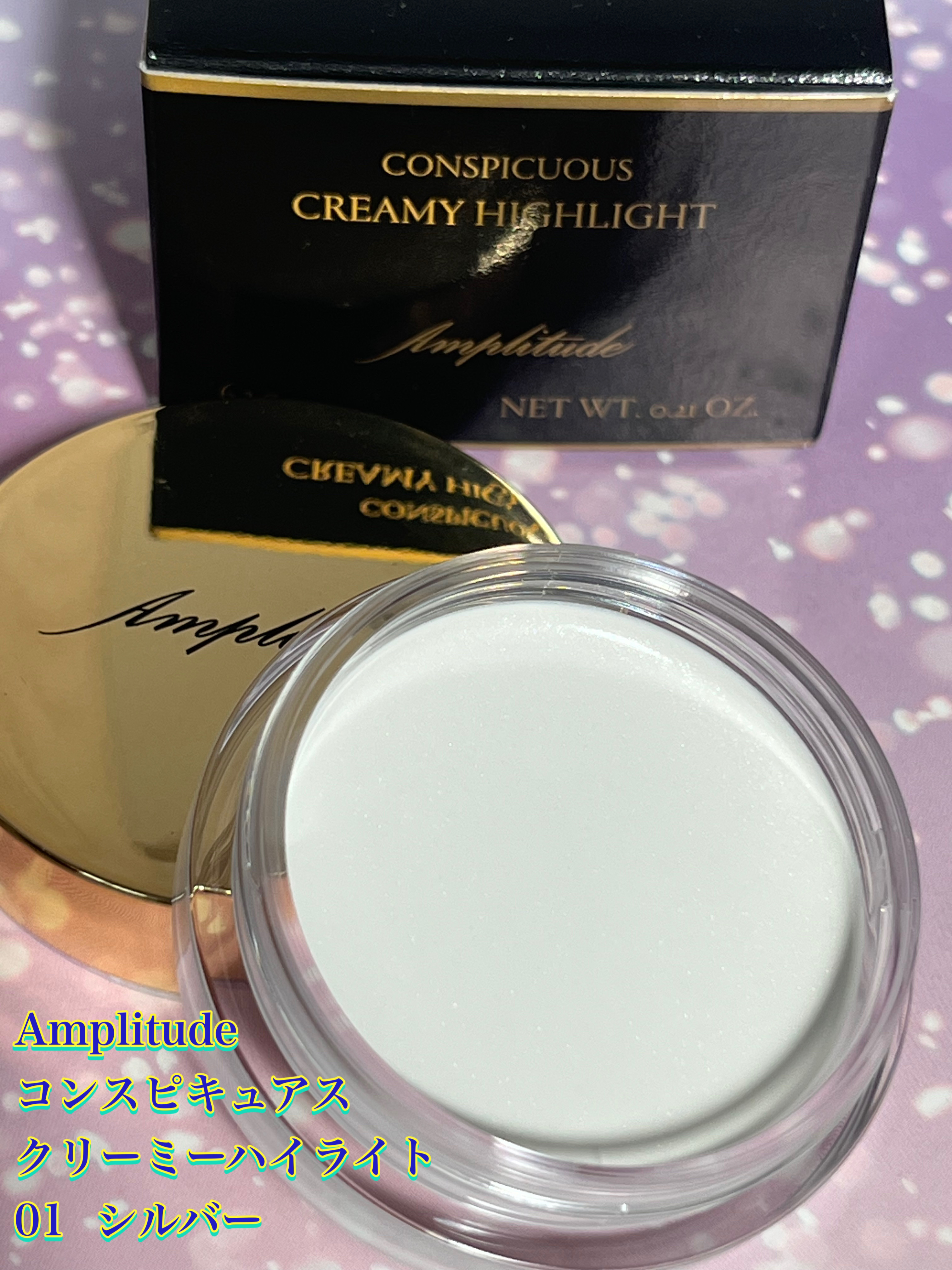 Amplitude コンスピキュアス クリーミーハイライトのクチコミ「こんにちは😃
コロン💕です

Amplitude
コンスピキュアス クリーミーハイライト
01.....」（1枚目）