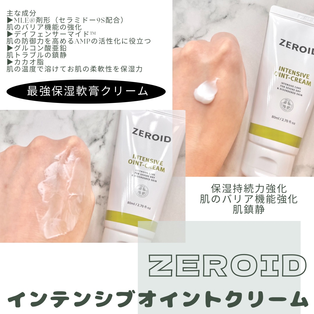 インテンシブオイントクリーム/ZEROID/フェイスクリームを使ったクチコミ（2枚目）