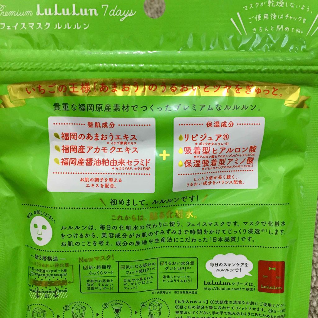 九州ルルルン（あまおうの香り）/ルルルン/シートマスク・パックを使ったクチコミ（2枚目）