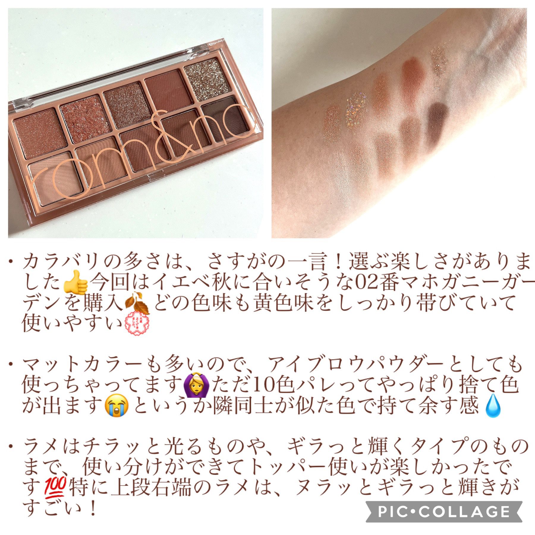 ベターザンパレット 02 マホガニーガーデン(MAHOGANY GARDEN)/rom&nd/アイシャドウパレットを使ったクチコミ（2枚目）