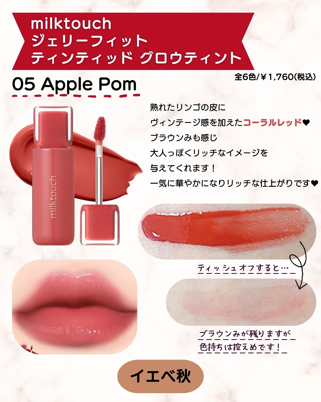 2025年冬新作リップティント】ジェリーフィットティンティッドグロウ