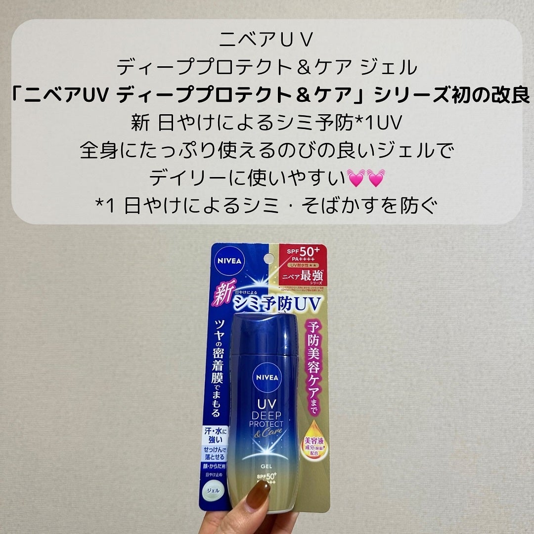 ニベアUV ディープ プロテクト&ケア ジェル/ニベア/日焼け止めジェルを使ったクチコミ(2枚目)