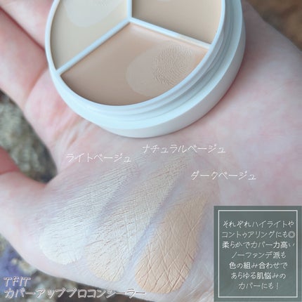 カバーアッププロコンシーラー/TFIT/パレットコンシーラーを使ったクチコミ(2枚目)