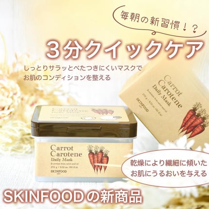 キャロットカロテン デイリーマスク/SKINFOOD/シートマスク・パックを使ったクチコミ(1枚目)