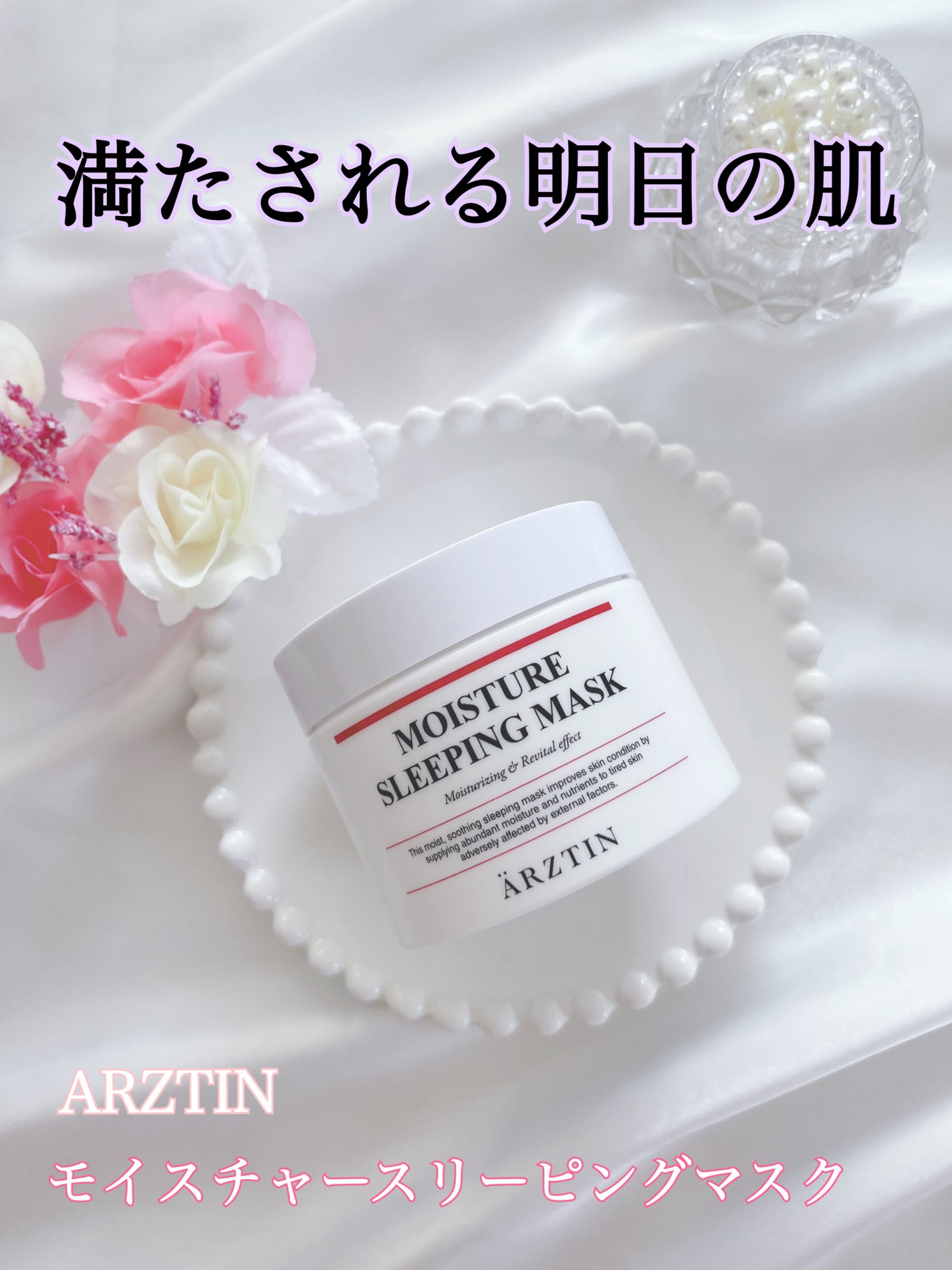 モイスチャースリーピングマスク/エルツティン/洗い流すパック・マスクを使ったクチコミ(1枚目)