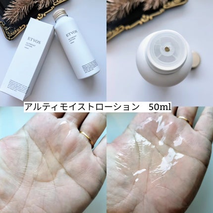 アルティモイストローション/エトヴォス/化粧水を使ったクチコミ(3枚目)