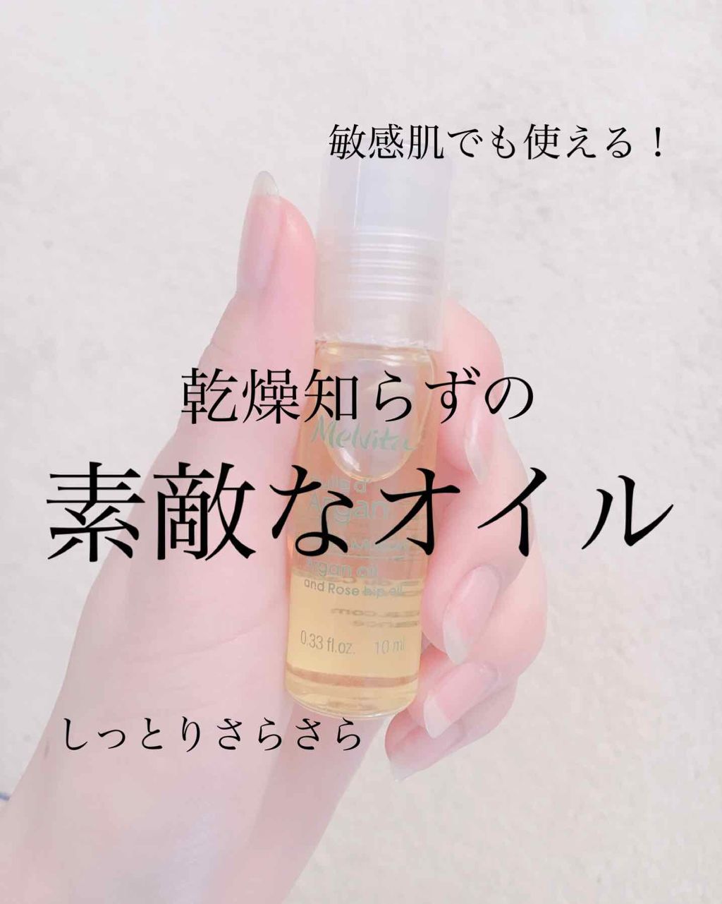 ビオオイル ローズ タッチオイル/Melvita/フェイスオイルを使ったクチコミ（1枚目）