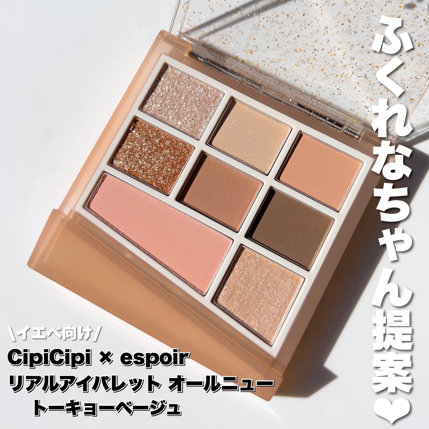 ゆんちゃん🍑 on LIPS 「メガ割もいいけど今すぐロフトへ💨CipiCipi×espoir..」(4枚目)