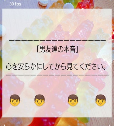 ゆ い 🍬 on LIPS 「✨男友達の本音✨こんにちはー！今日は男友達に聞いた質問の答えが..」（1枚目）