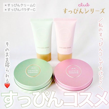 すっぴんクリームC パステルローズの香り/クラブ/化粧下地を使ったクチコミ(1枚目)