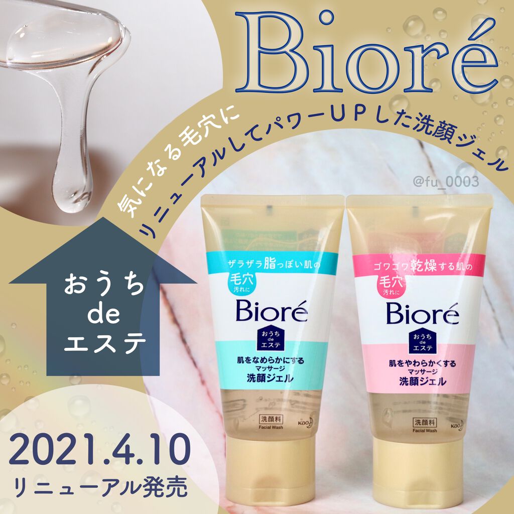 おうちdeエステ 肌をなめらかにする マッサージ洗顔ジェル/ビオレ/その他洗顔料を使ったクチコミ(1枚目)