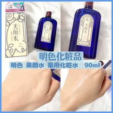 明色 美顔水 薬用化粧水 90ml【旧】/美顔/化粧水を使ったクチコミ（1枚目）