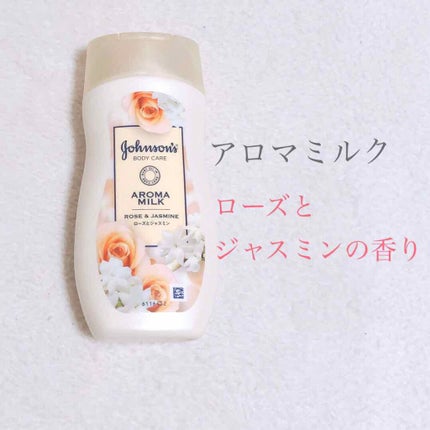 エクストラケア アロマミルク/ジョンソンボディケア/ボディミルクを使ったクチコミ(1枚目)