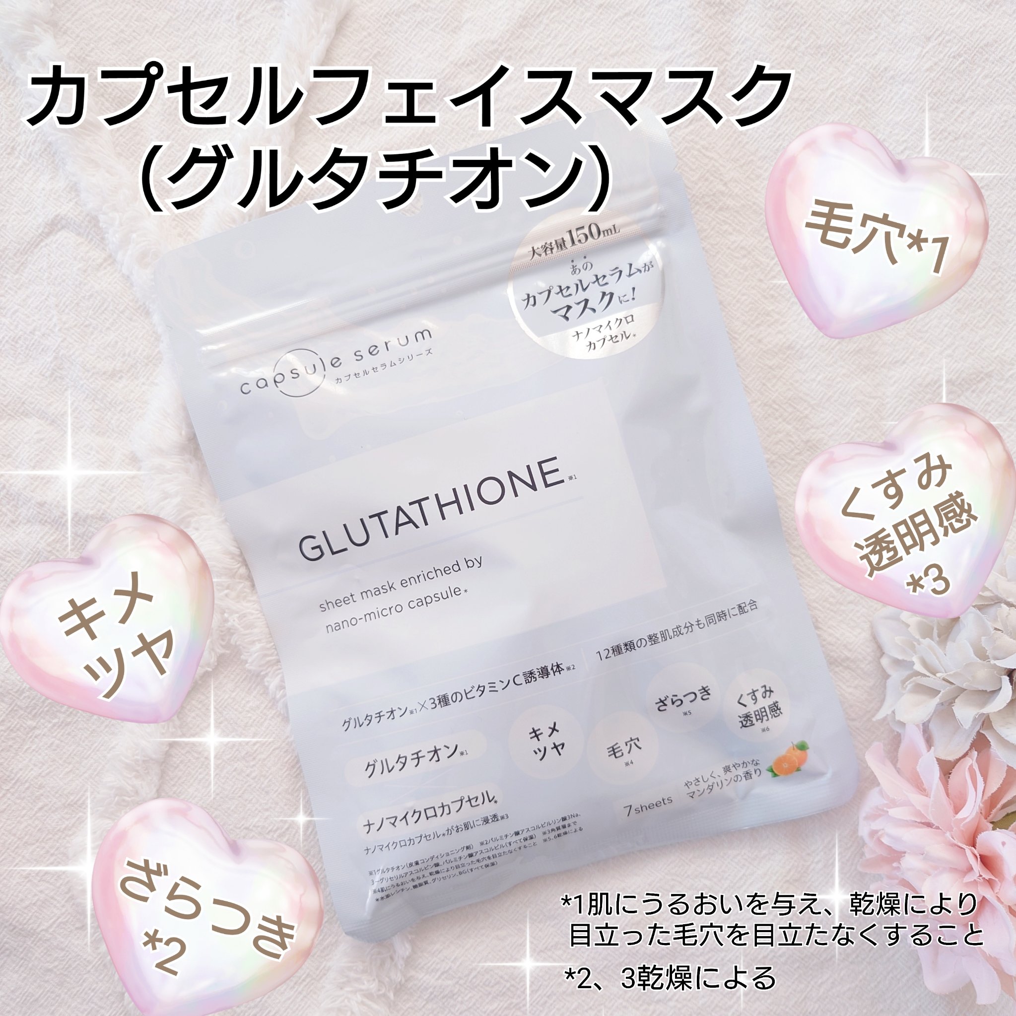 CPフェイスマスク G/カプセルセラム/シートマスク・パックを使ったクチコミ（1枚目）