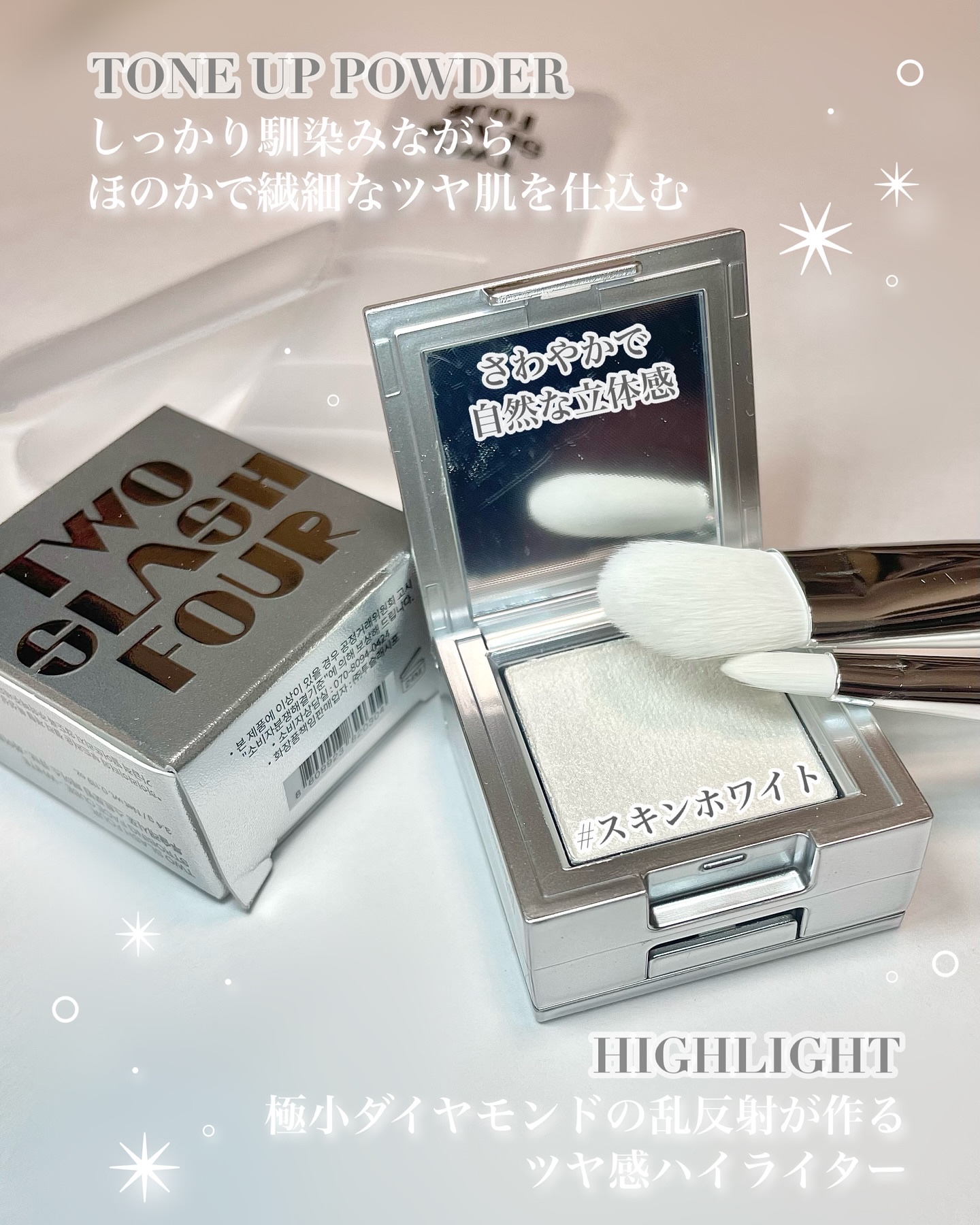 ストロビングフェイスキューブ/TWO SLASH FOUR/ハイライトを使ったクチコミ（2枚目）