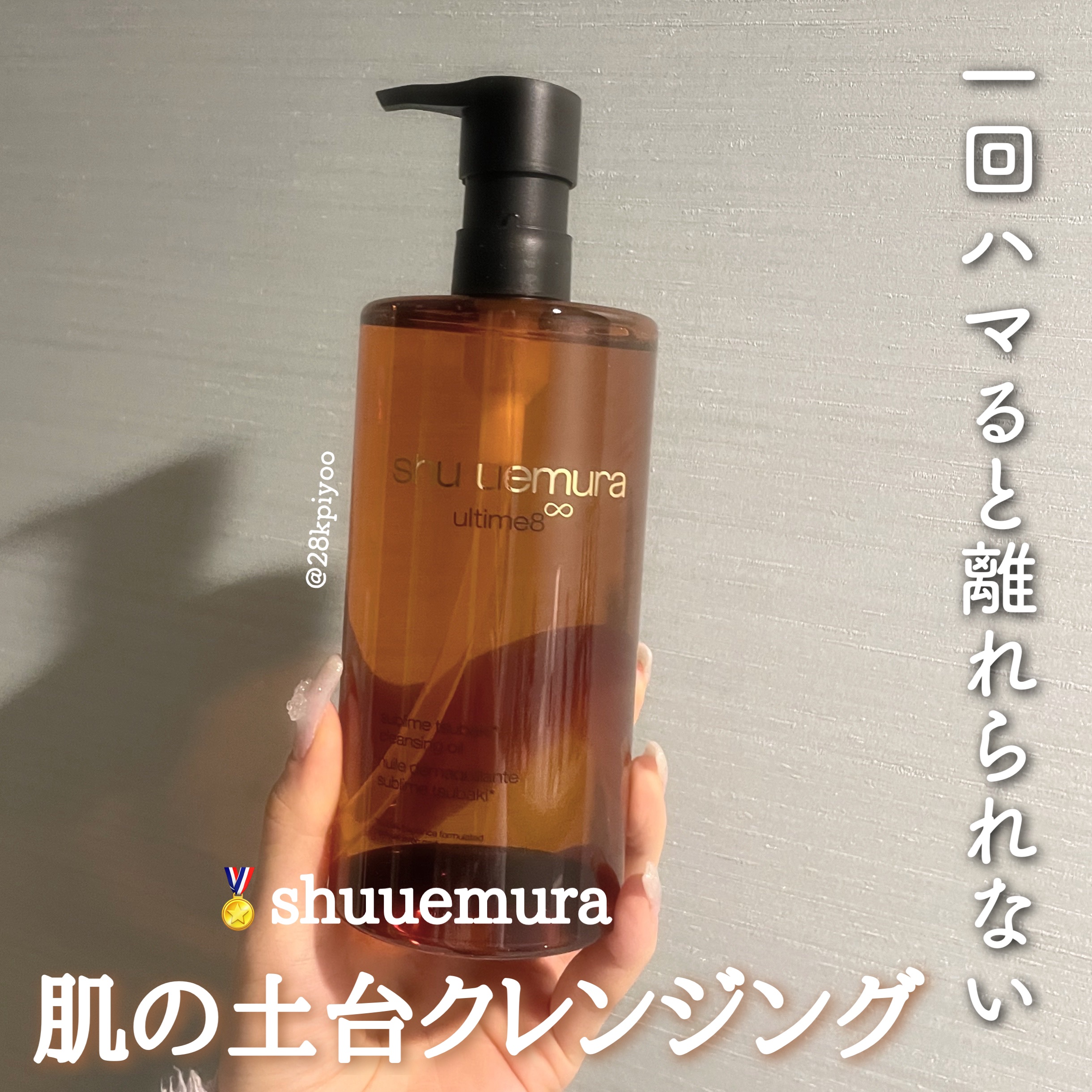 アルティム8∞ スブリム ビューティ クレンジング オイルｎ/shu uemura/オイルクレンジングを使ったクチコミ（1枚目）