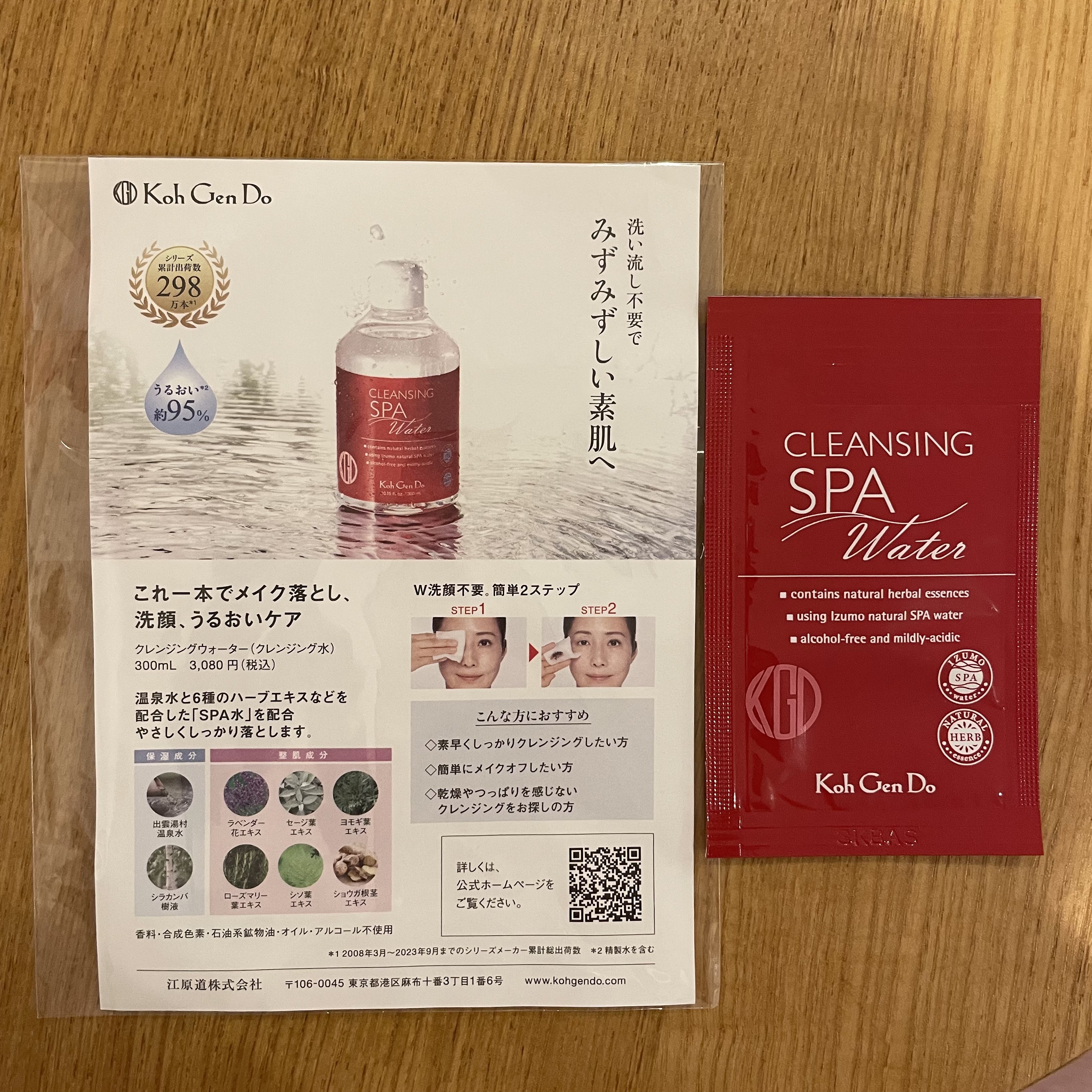 クレンジングウォーター/Koh Gen Do/クレンジングウォーターを使ったクチコミ（1枚目）