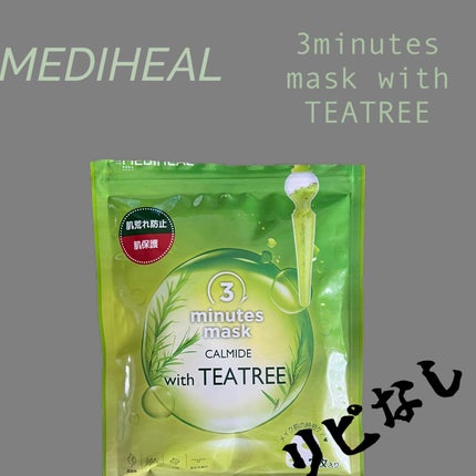 3ミニッツマスク:カーマイド with ティーツリー/MEDIHEAL/シートマスク・パックを使ったクチコミ(1枚目)