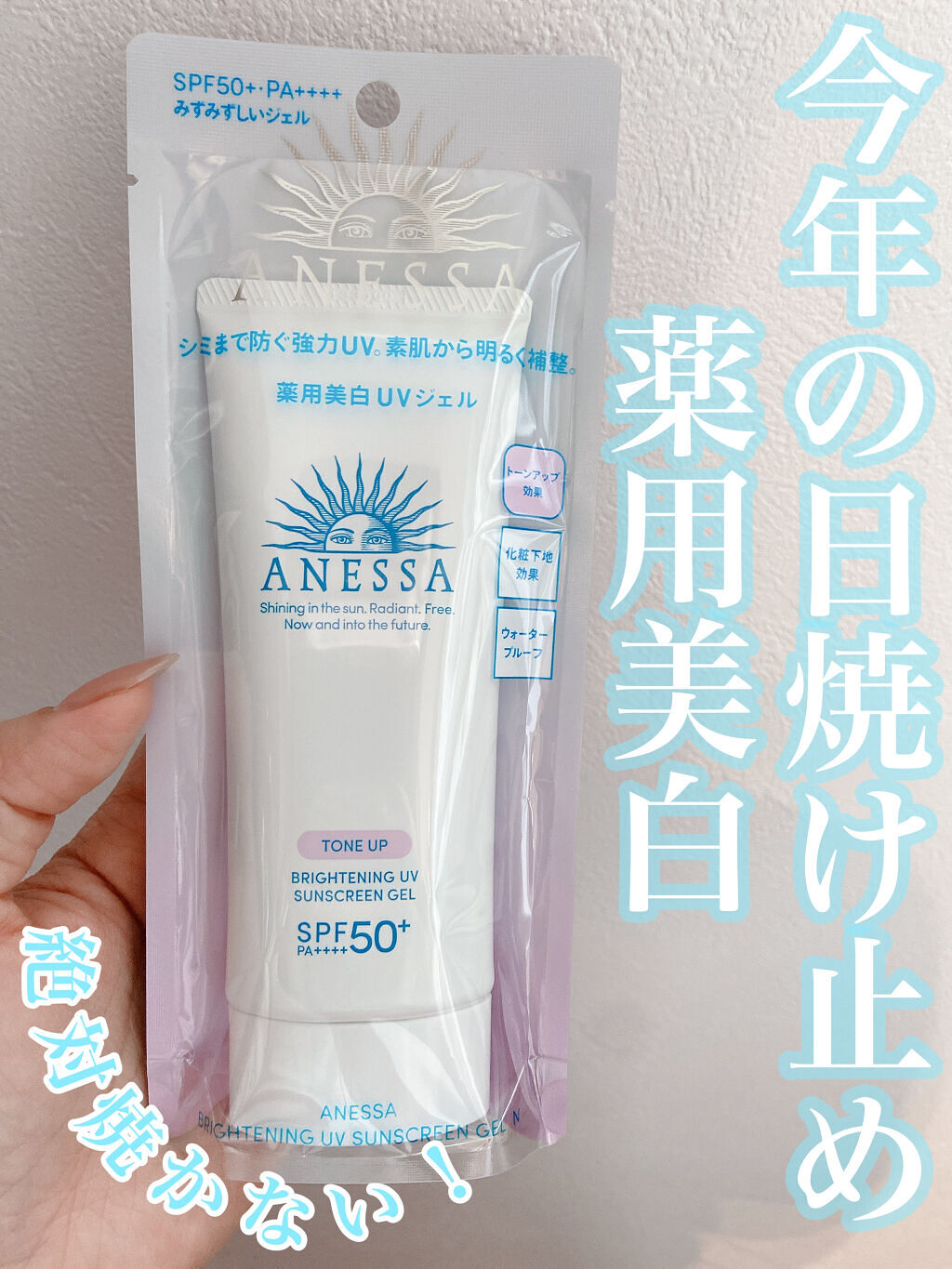 ブライトニングUV ジェル N/アネッサ/化粧下地を使ったクチコミ（1枚目）