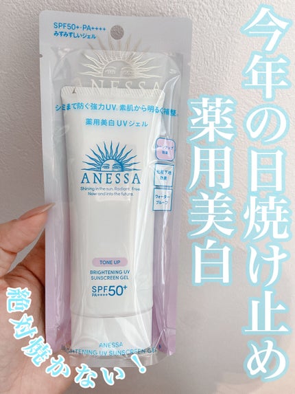 ブライトニングUV ジェル N/アネッサ/化粧下地を使ったクチコミ(1枚目)