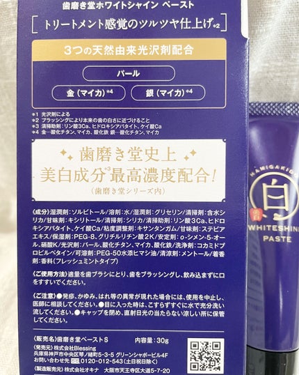 ホワイトシャイン ペースト/歯磨き堂/歯磨き粉を使ったクチコミ(3枚目)