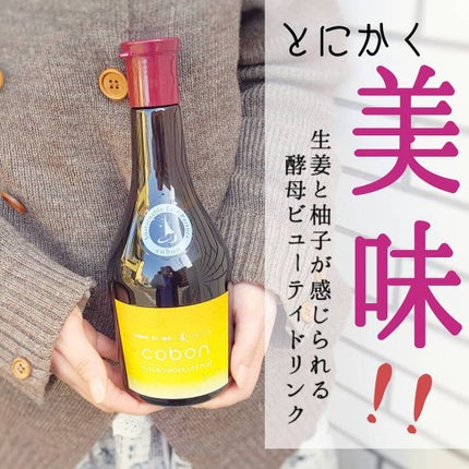 COBON コーボンユズ&ジンジャーライフプラスN525のクチコミ「第一酵母株式会社さんの
「コーボンユズ&ジンジャーライフプラス」を家族で飲んでみました😺
◇.....」(1枚目)