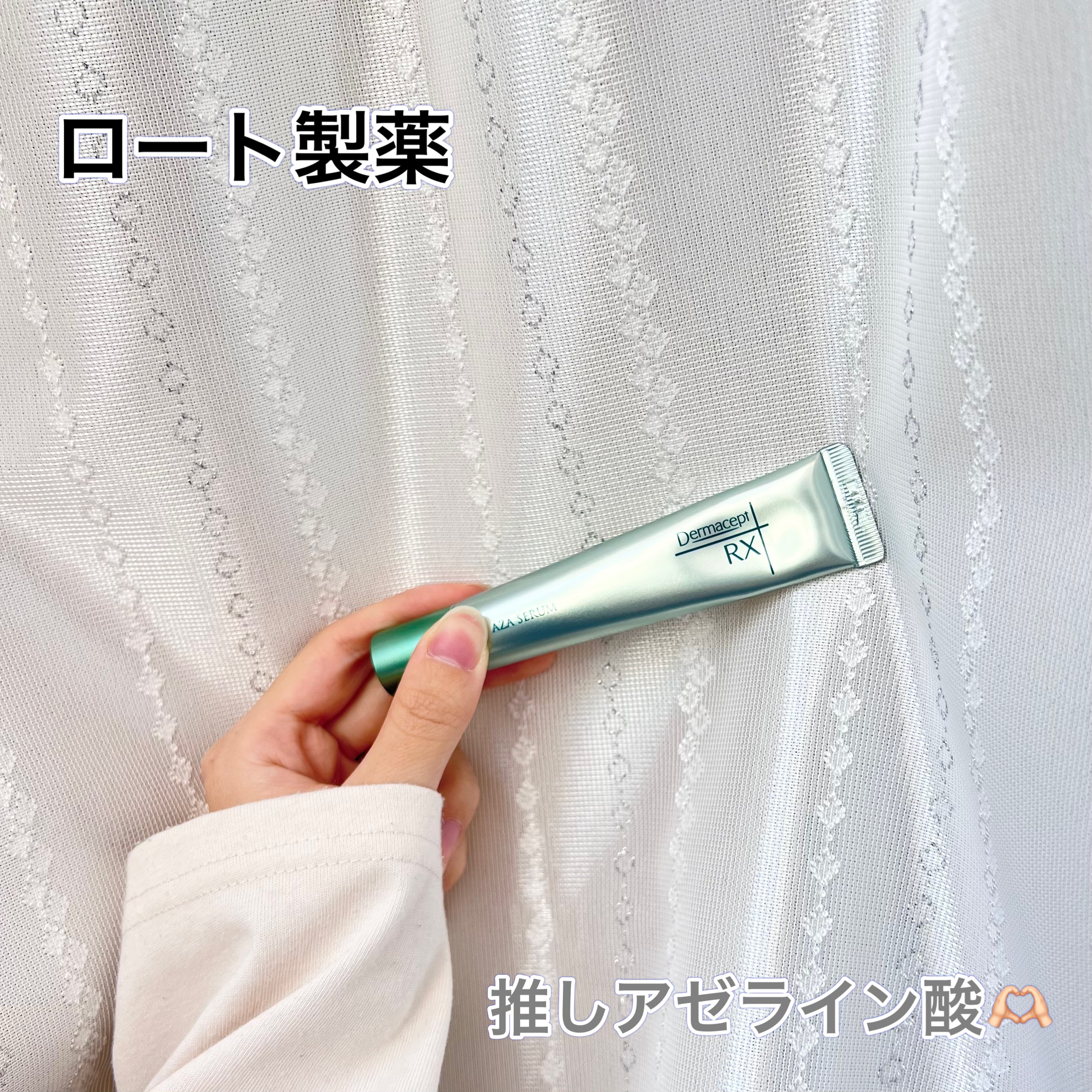 ダーマセプトRX　AZAセラム/ダーマセプトRX/美容液を使ったクチコミ（1枚目）