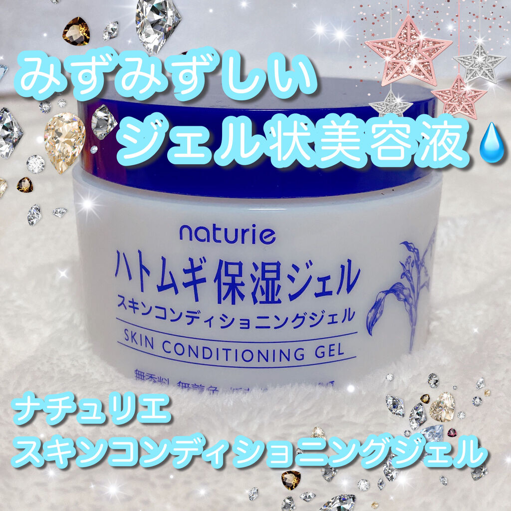 ハトムギ保湿ジェル(ナチュリエ スキンコンディショニングジェル)/ナチュリエ/美容液を使ったクチコミ（1枚目）