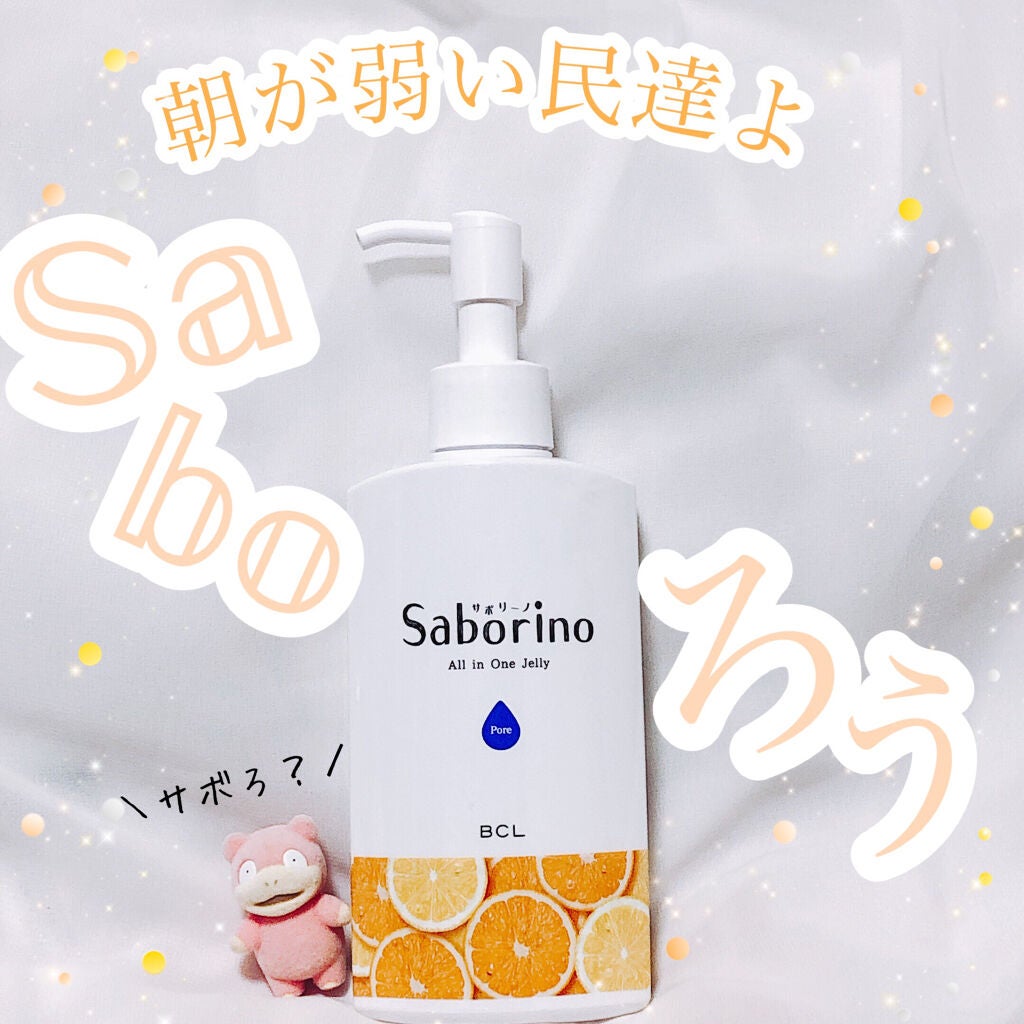 おはようるおいジュレ FO/サボリーノ/オールインワン化粧品を使ったクチコミ(1枚目)