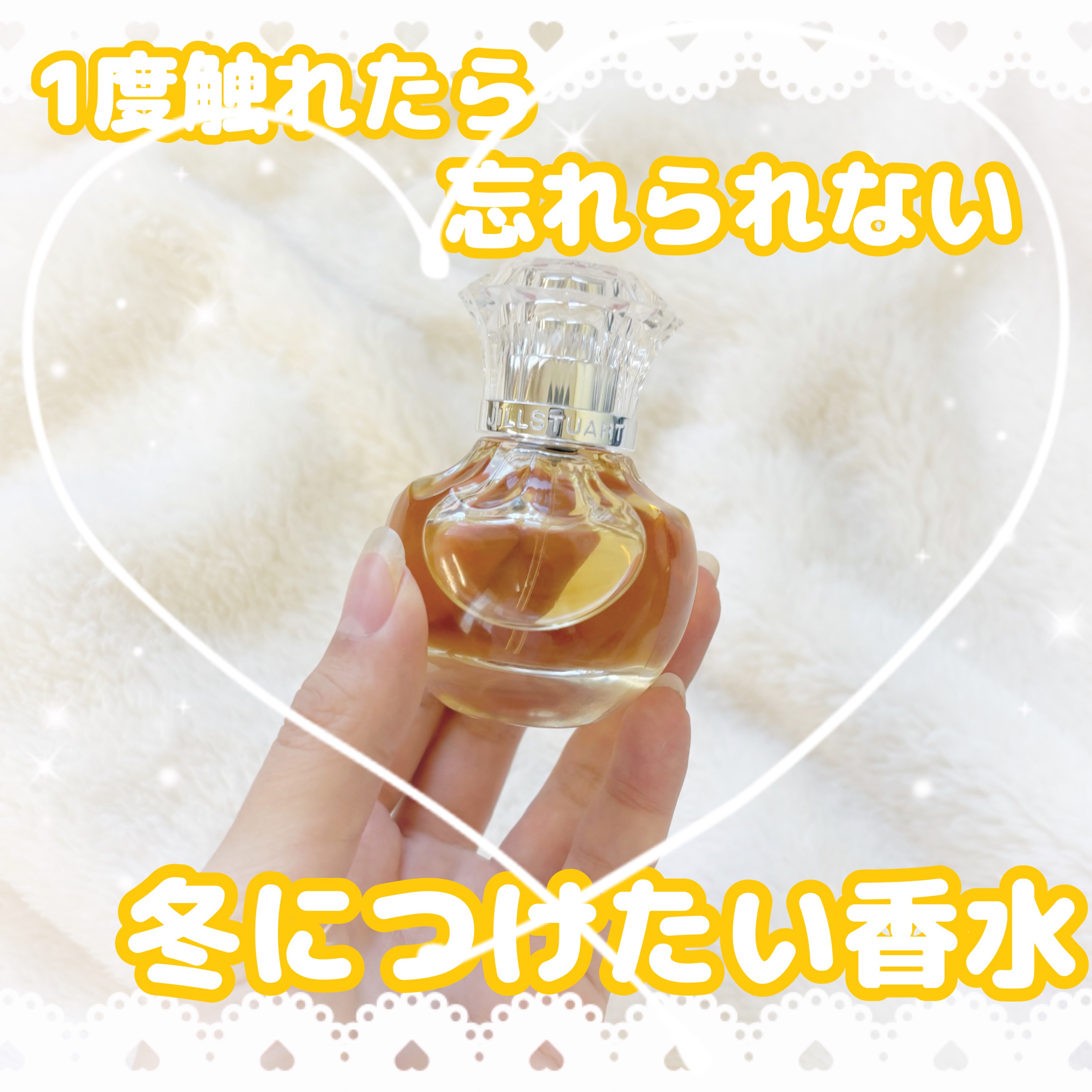 ヴァニラ ラスト オード パルファン/JILL STUART/香水(レディース)を使ったクチコミ（1枚目）