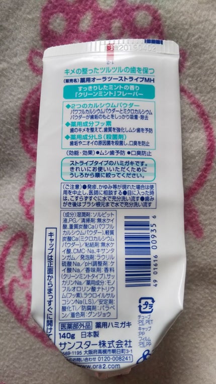 ストライプペースト/オーラツー/歯磨き粉を使ったクチコミ(2枚目)