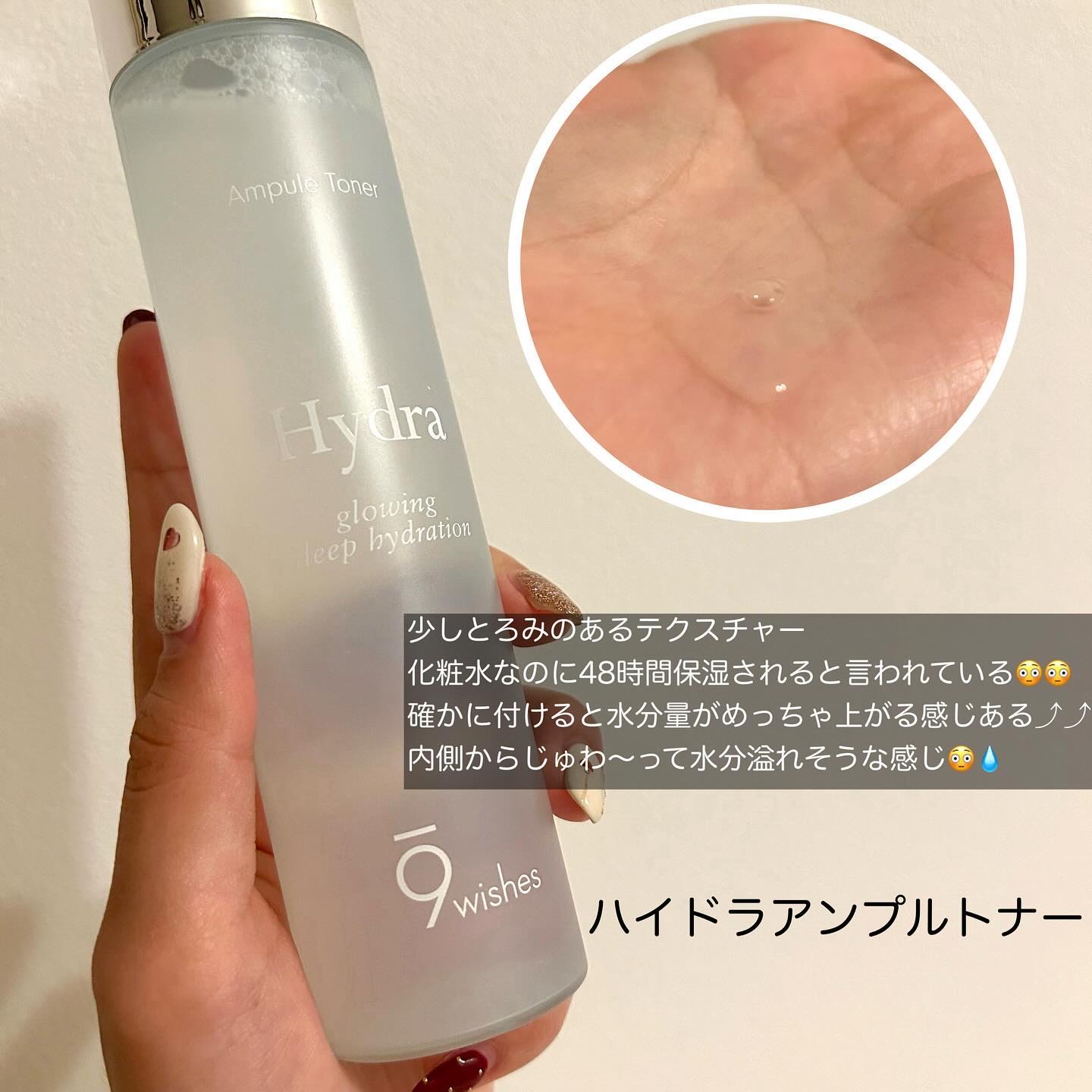 ハイドラアンプルトナー/9Wishes/化粧水を使ったクチコミ（2枚目）