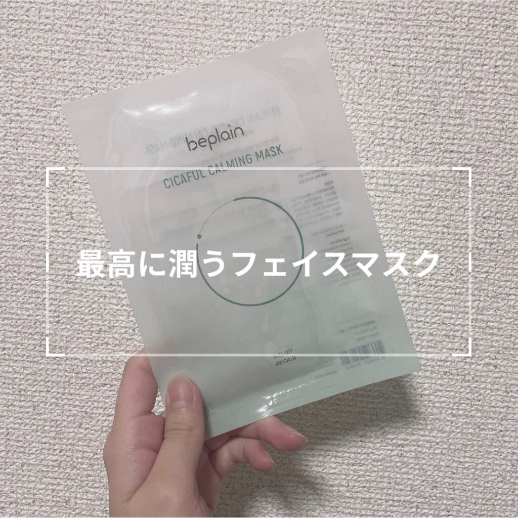シカフルカーミングマスク/beplain/シートマスク・パックを使ったクチコミ(1枚目)