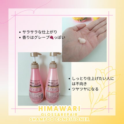 オイルインシャンプー/オイルインコンディショナー (グロス&リペア)/ディアボーテ/市販シャンプーを使ったクチコミ(2枚目)