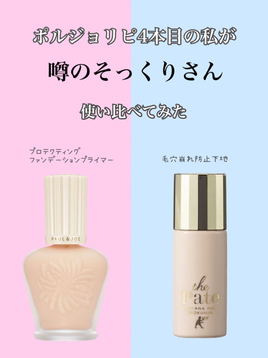 毛穴パテ職人 毛穴崩れ防止下地/毛穴パテ職人/化粧下地を使ったクチコミ(1枚目)